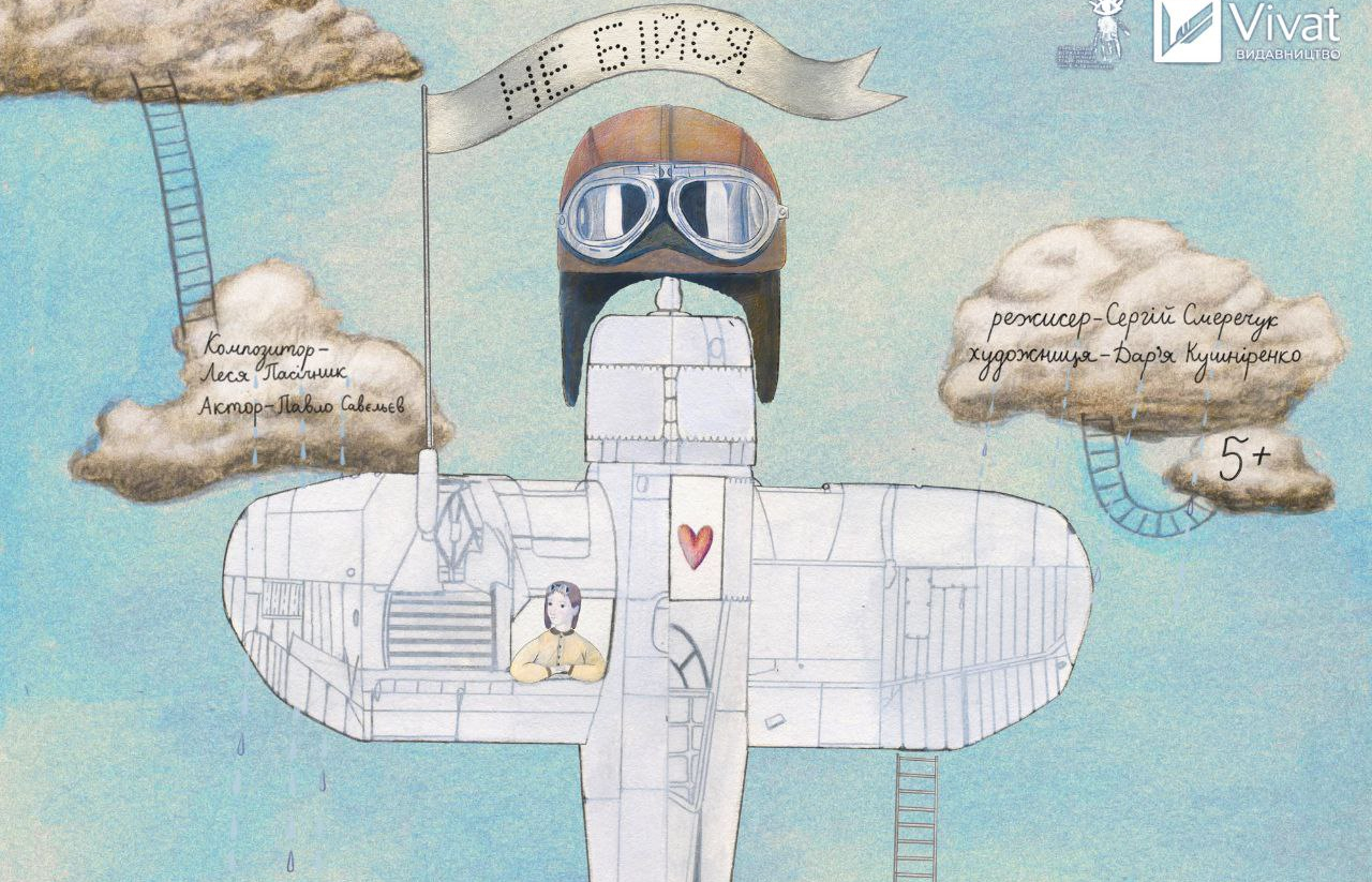 Зображення до:  Харківський театр ляльок запрошує на прем’єру вистави «Не бійся»