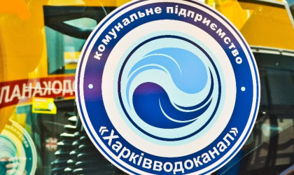 Логотип «Харківводоканалу»