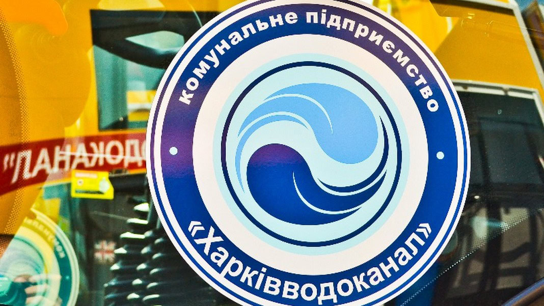 Логотип «Харківводоканалу»
