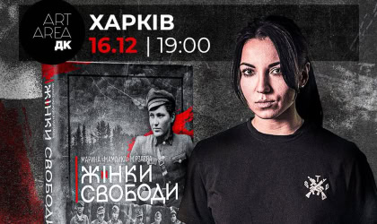 Презентація книги "Жінки свободи"