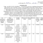 Скриншот з укладеного договору з цінами на дерева