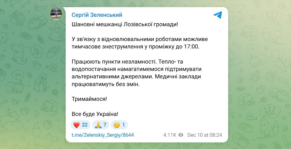 Скриншот допису Сергія Зеленського