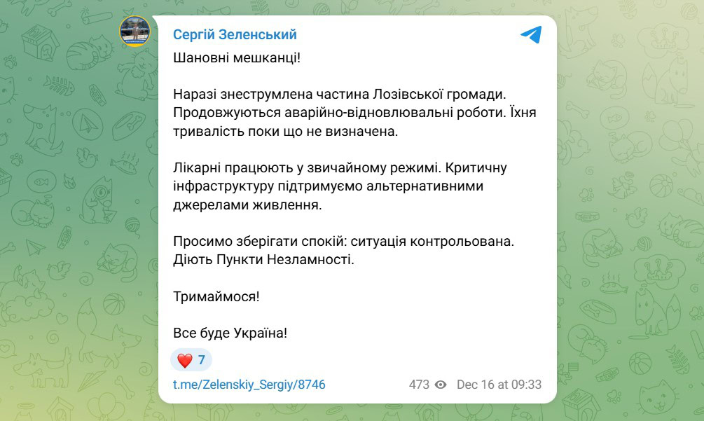 Допис Сергія Зеленського