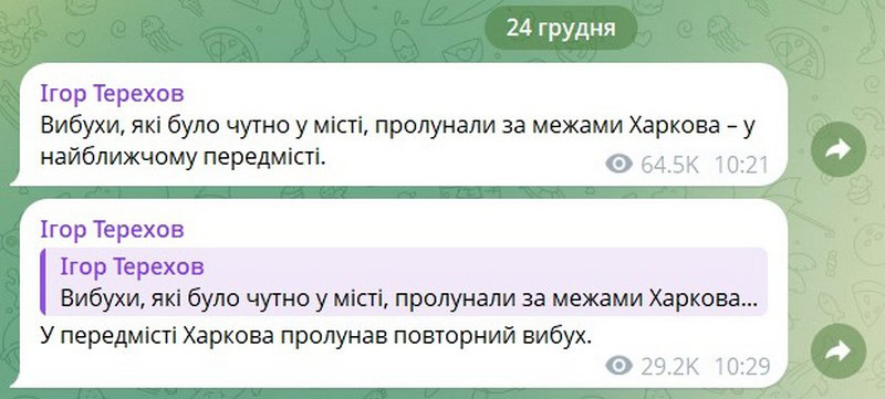 Скриншот допису Ігоря Терехова