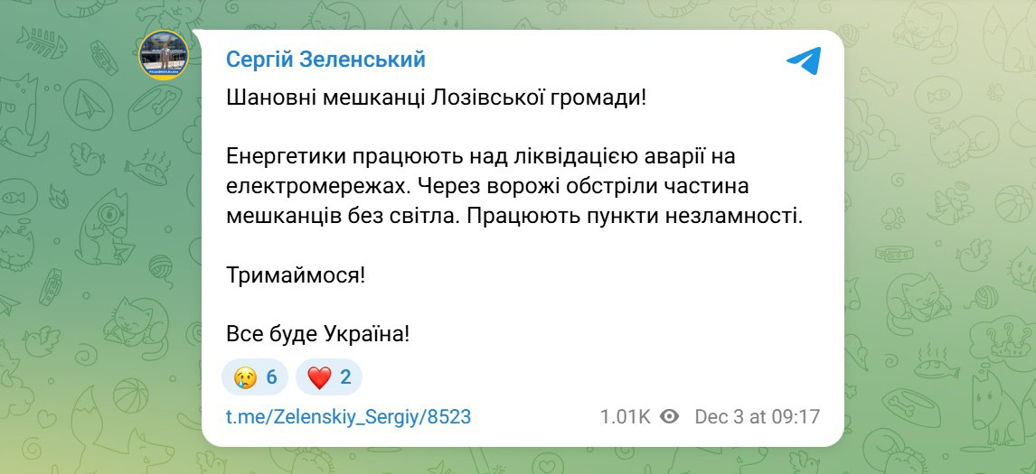 Допис Сергія Зеленського у Telegram