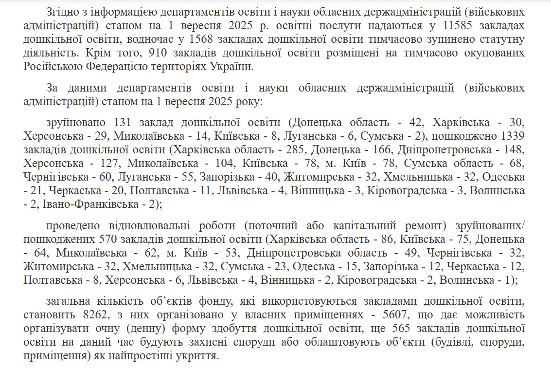 Скриншот розпорядження КМУ