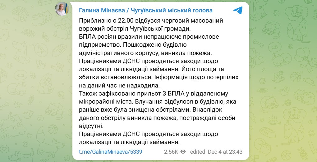 Допис Галини Мінаєвої