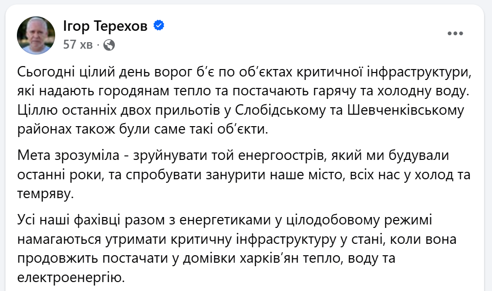 Обстріли Харкова 24 грудня: Терехов назвав мету російських окупантів