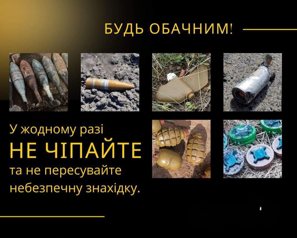 Попередження про мінну небезпеку