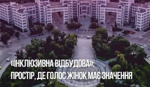 Зображення до посту: Харків’янок запрошують на навчання з гендерного аудиту міського простору