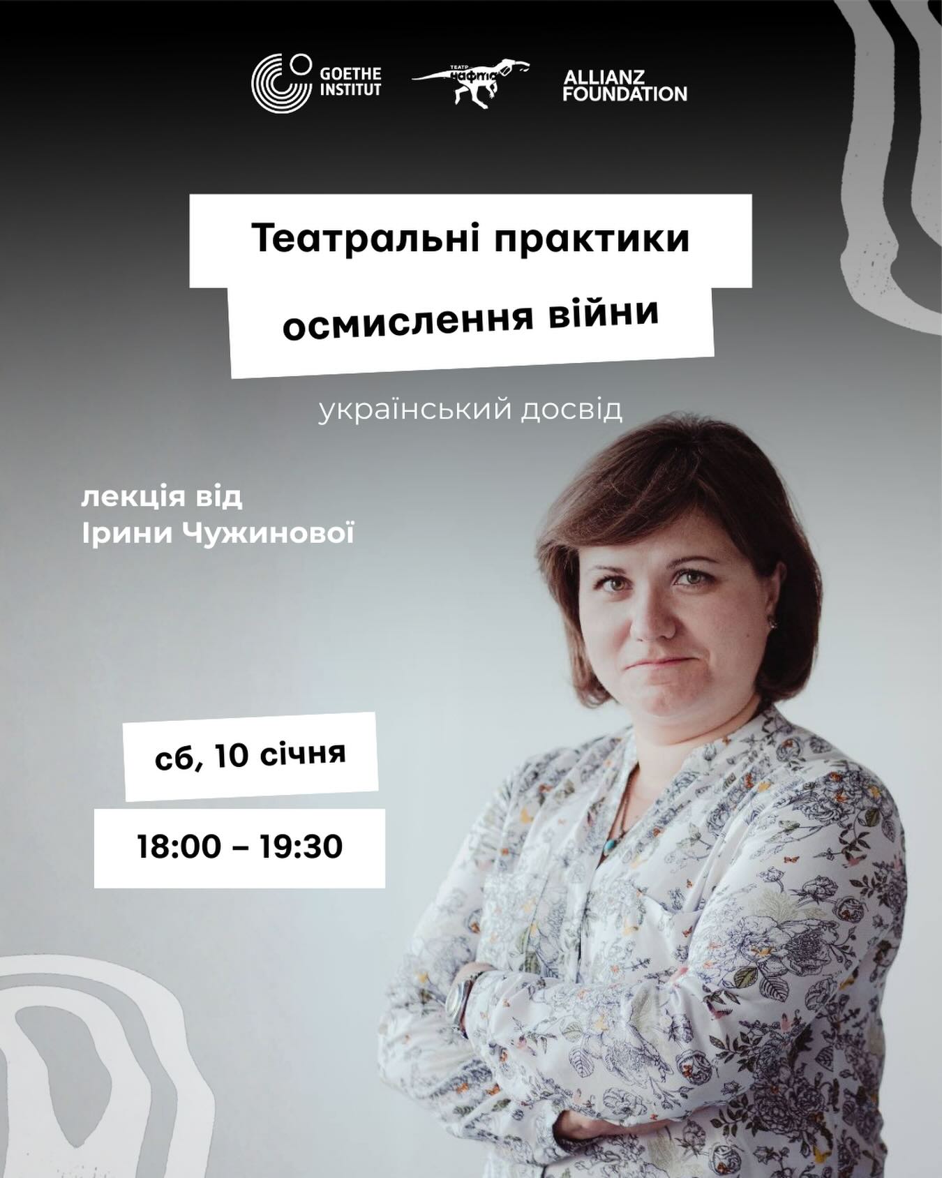 «Театральні практики осмислення війни»