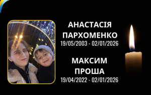 Зображення до посту: На Дніпропетровщині попрощалися із загиблими від вибухів у Харкові матір’ю з дитиною