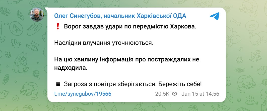 Допис Олега Синєгубова, 15 січня 2026