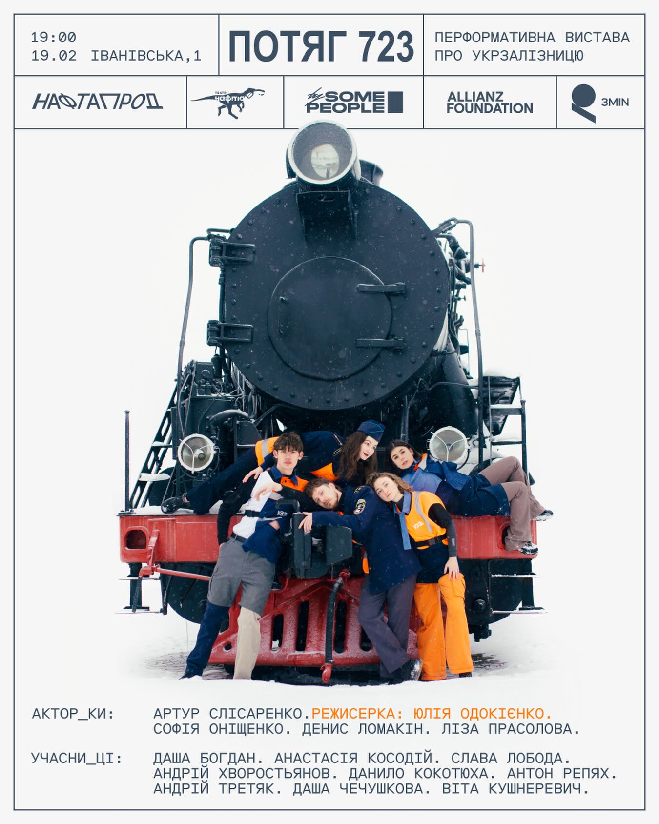 Афіша вистави 