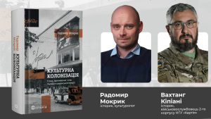 Зображення до посту: У Харкові презентують книгу Радомира Мокрика про культурну колонізацію