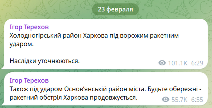 Скриншот допису Ігоря Терехова, 23 лютого 2026