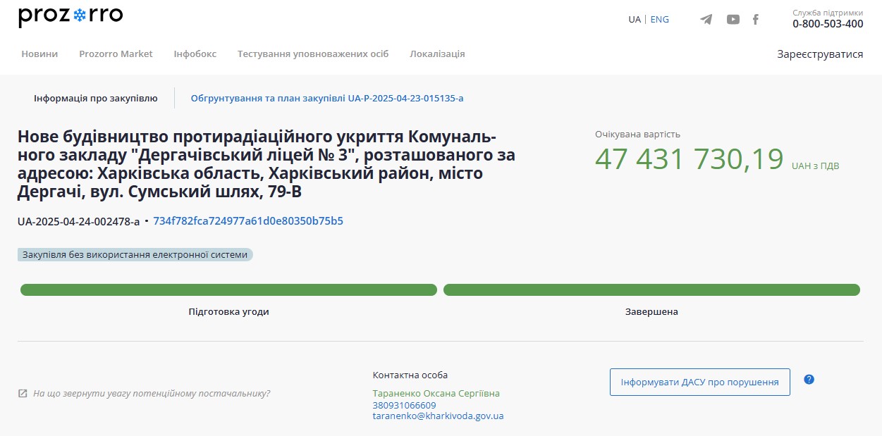 Скриншот тендера