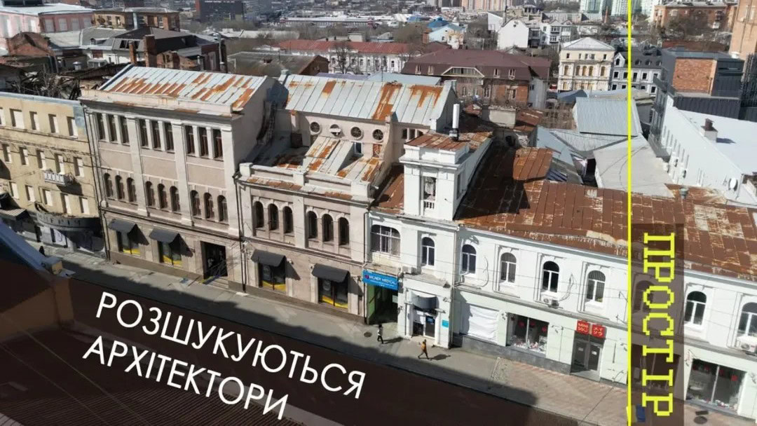 Зображення до:  Харківських архітекторів запрошують до «Лабораторії мрій»