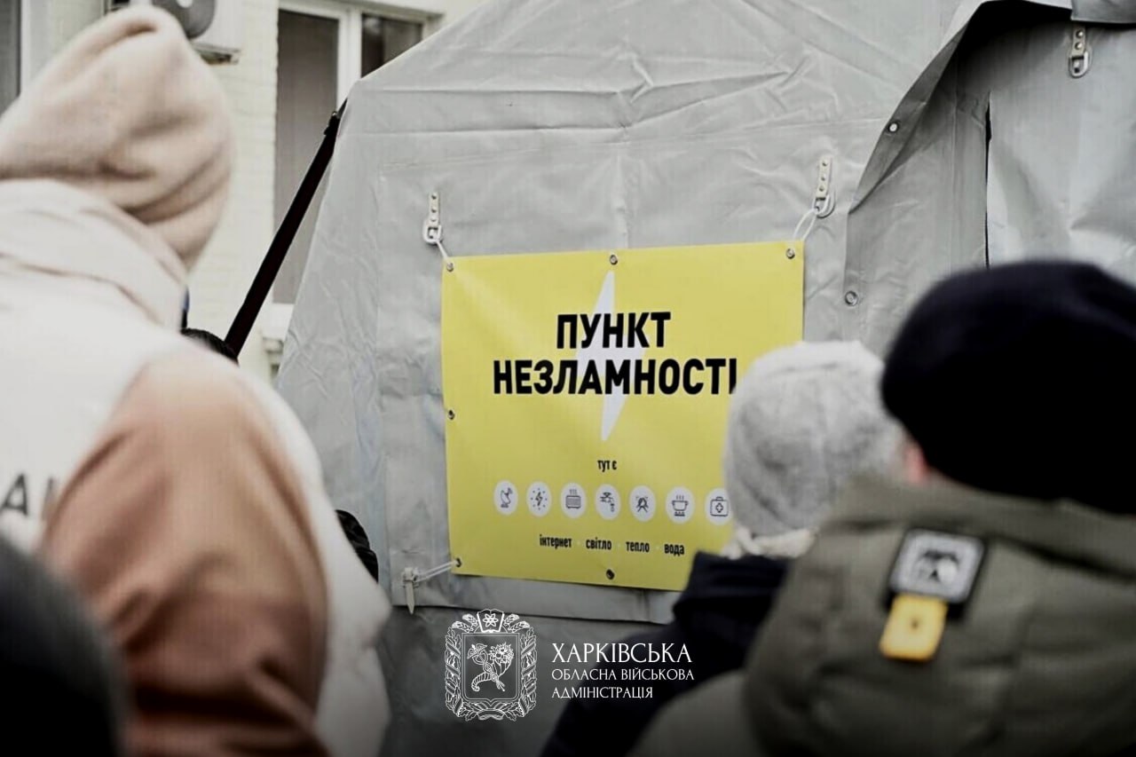 Пункт незламності