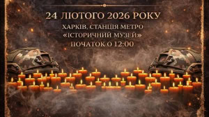 Зображення до посту: У Харкові проведуть концерт-реквієм до роковин повномасштабного вторгнення рф