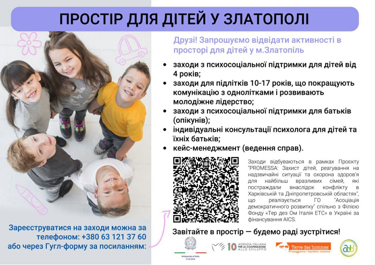Робота простору для дітей у Златополі