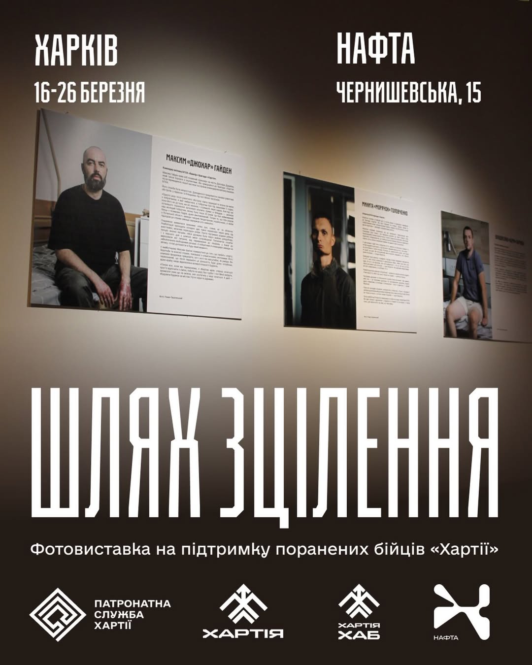 Проєкт «Шлях зцілення»