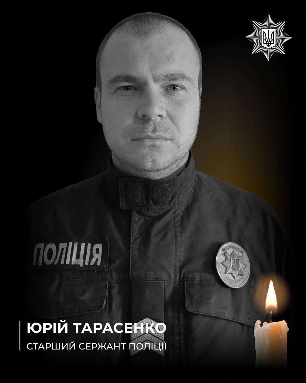 Юрій Тарасенко