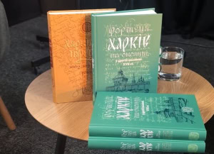 Зображення до посту: «Фортеця Харків»: Андрій Парамонов представив збірку архівних документів про історію міста XVII століття