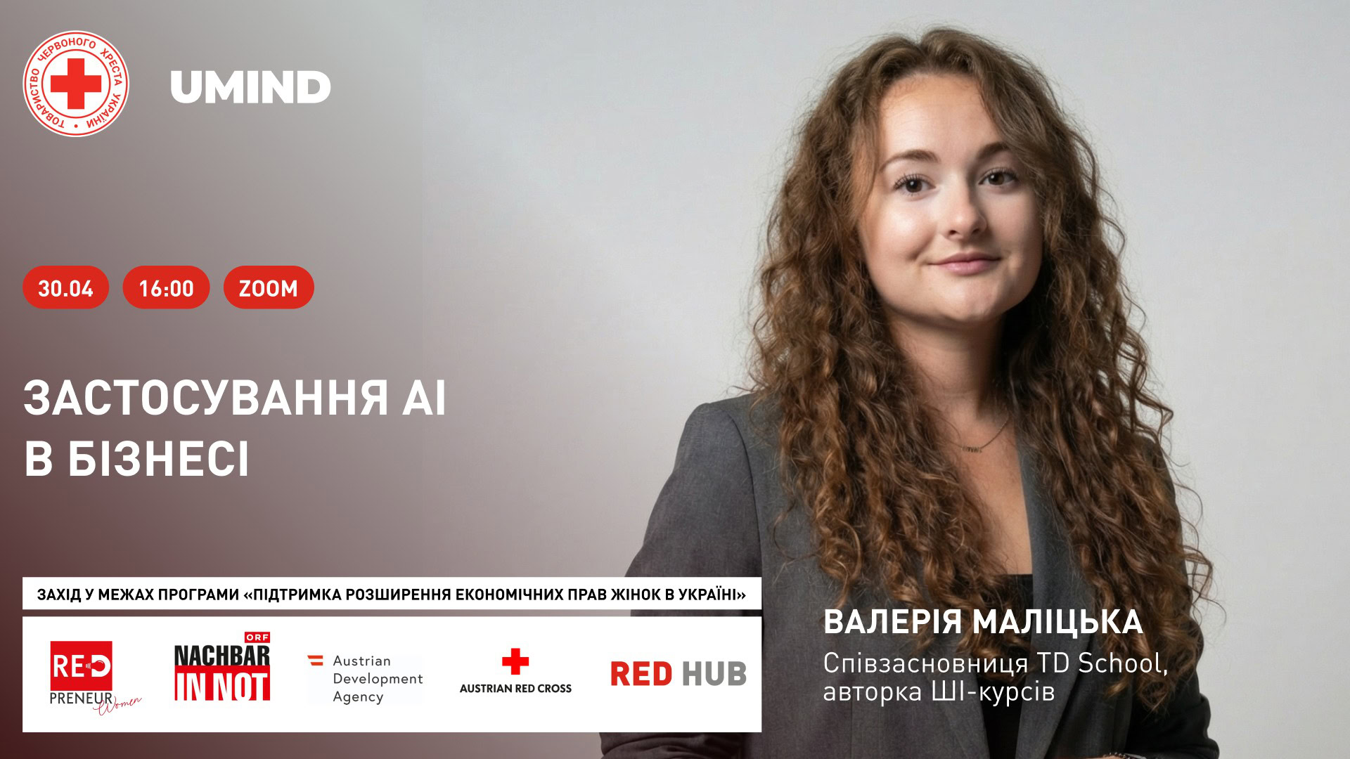 Вебінар «Як ефективно використовувати ШІ в бізнесі: інструменти та можливості»