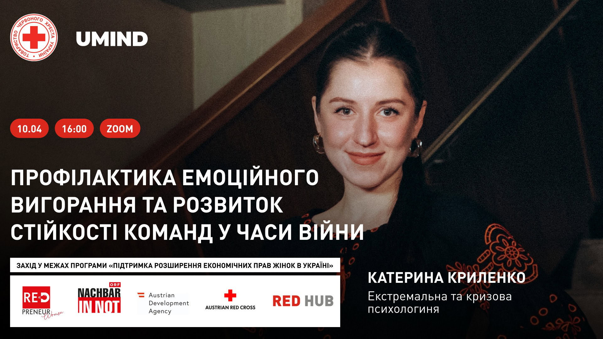 Вебінар «Емоційна стійкість керівниці: як вберегти себе та команду від виснаження»