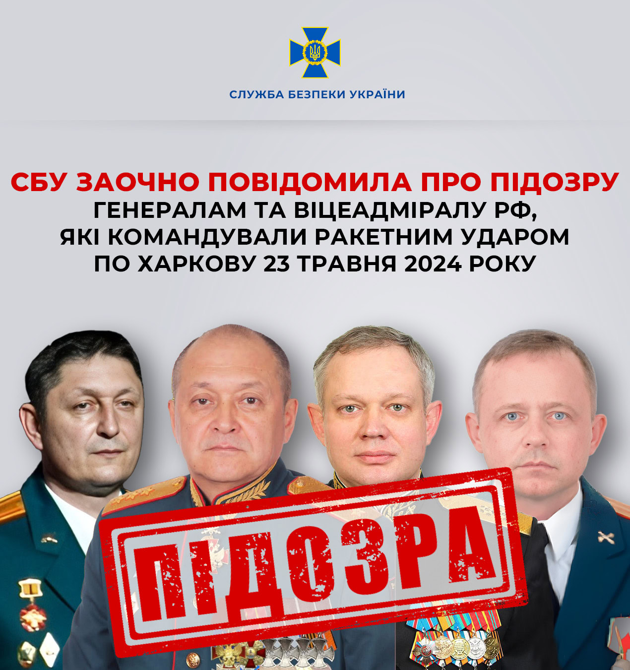 Російські командувачі, підозрювані у справі щодо удару по друкарні 