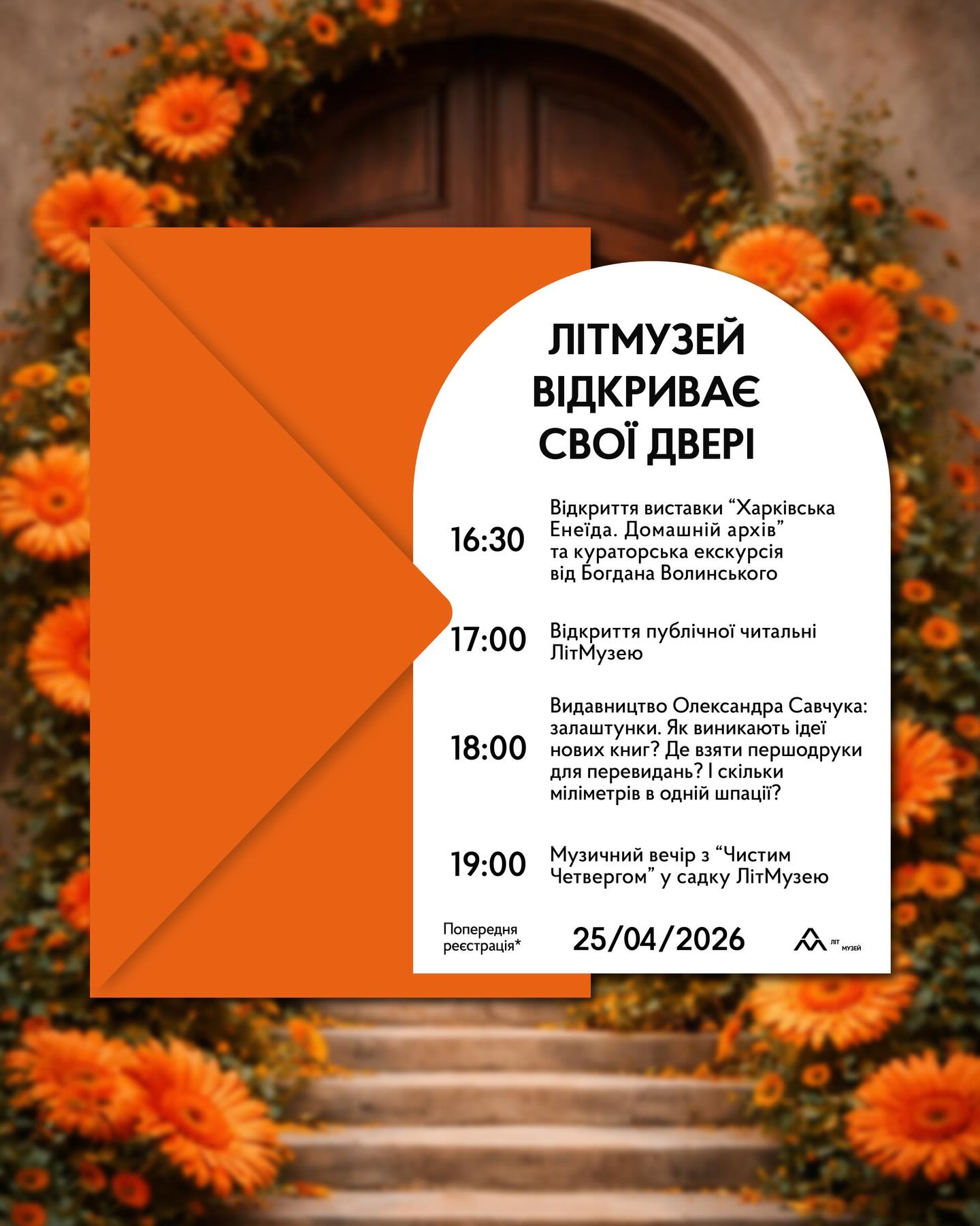 Афіша відкриття Харківського літмузею після ремонту