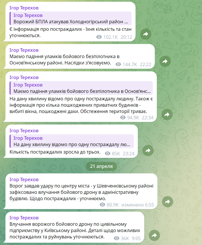 Скриншот дописів Ігоря Терехова