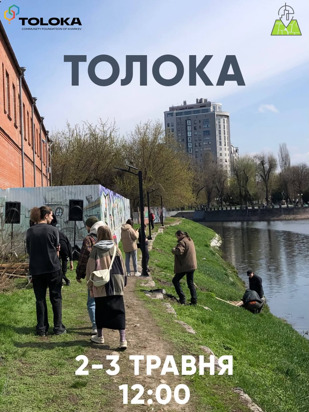 Весняна толока на набережній Лопані в Харкові