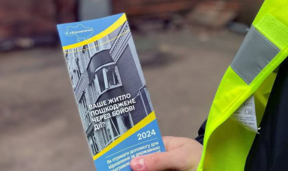 Буклет "єВідновлення"
