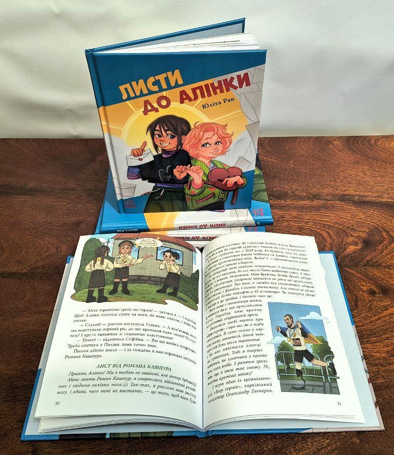 Книга «Листи до Алінки»