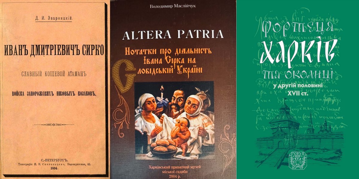 Книжки про Івана Сірка