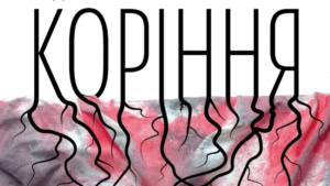 Зображення до посту: У Харкові відкриють виставку колажів та інсталяцій Надії Величко «Коріння»