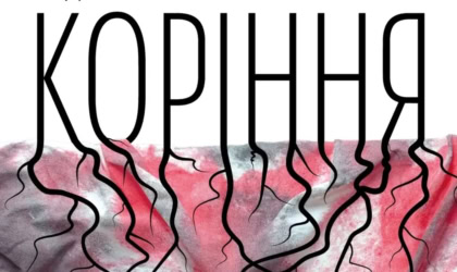 Виставка Надії Величко «Коріння»