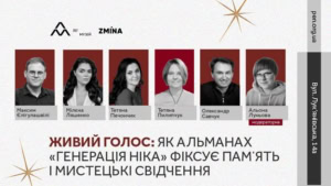 Зображення до посту: У Києві презентують альманах «Генерація Ніка» — тексти та малюнки учасників конкурсу