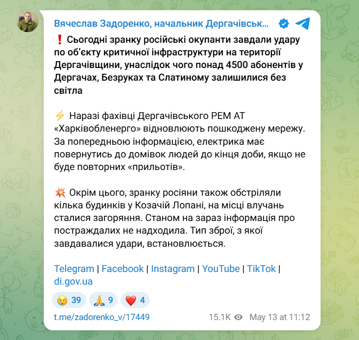 Скриншот допису Вячеслава Задоренка