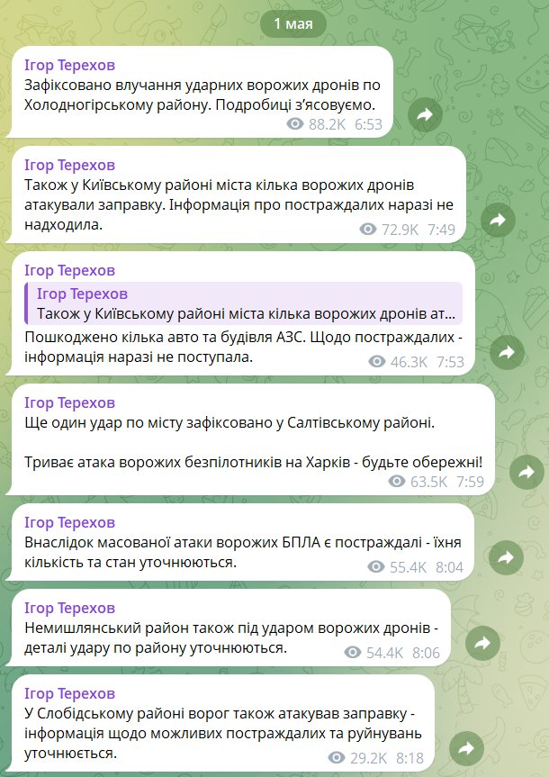 Скринщот дописів Ігоря Терехова