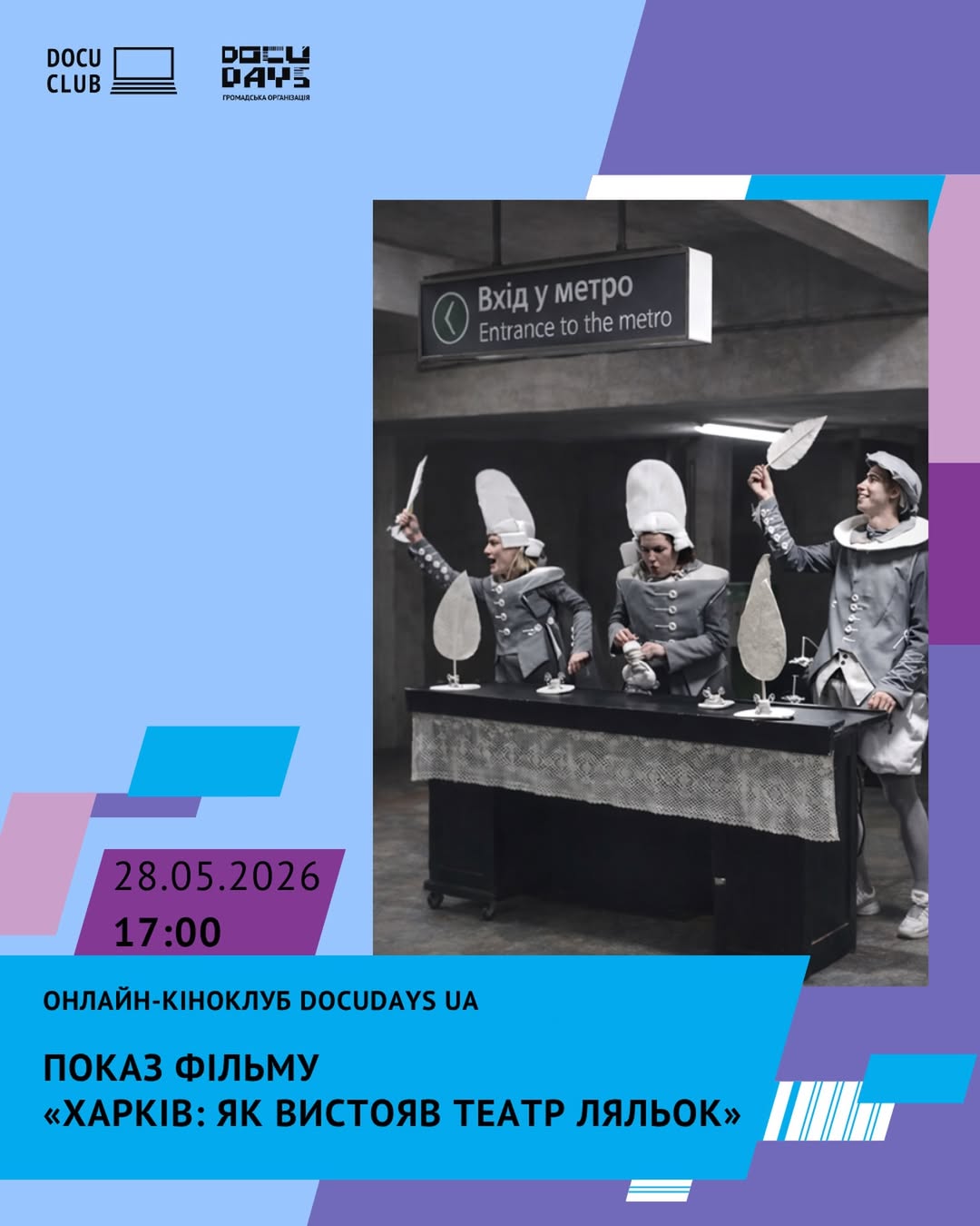Афіша показу «Харків: як вистояв театр ляльок»