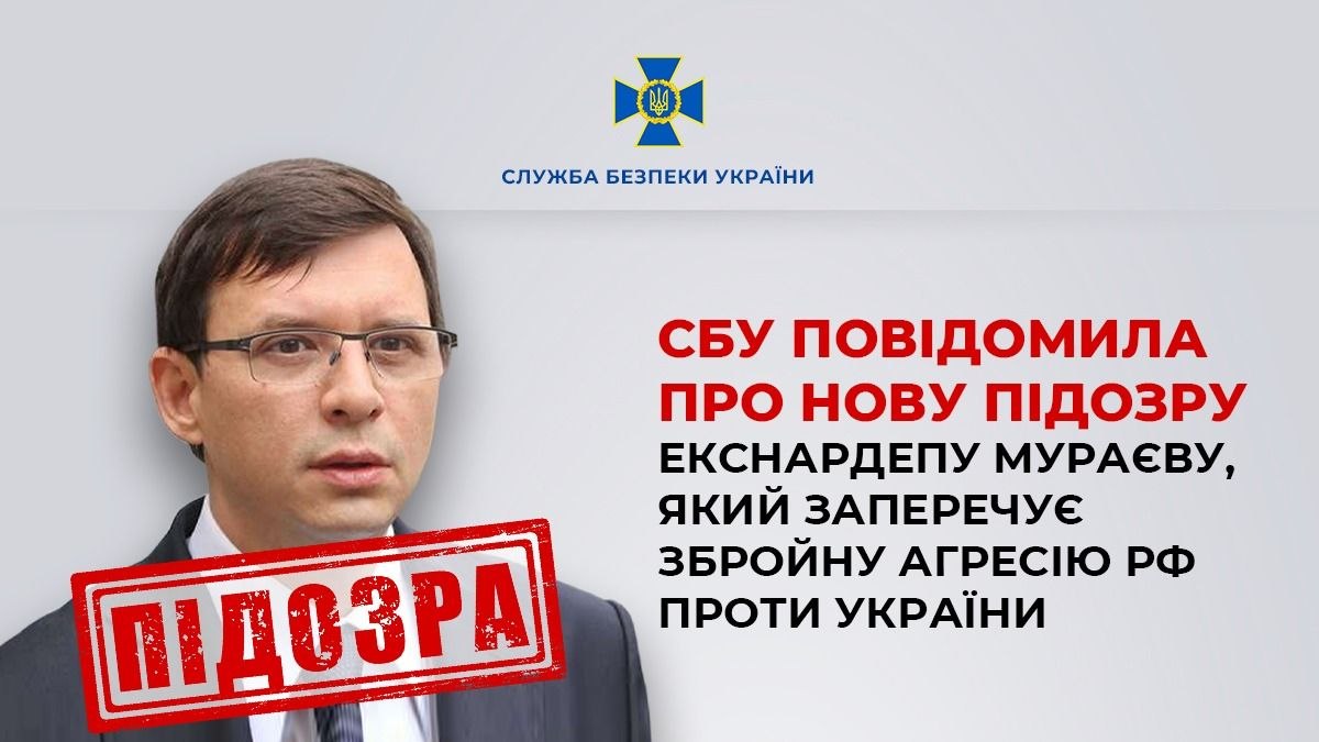 Заочне оголошення підозри Євгенію Мураєву