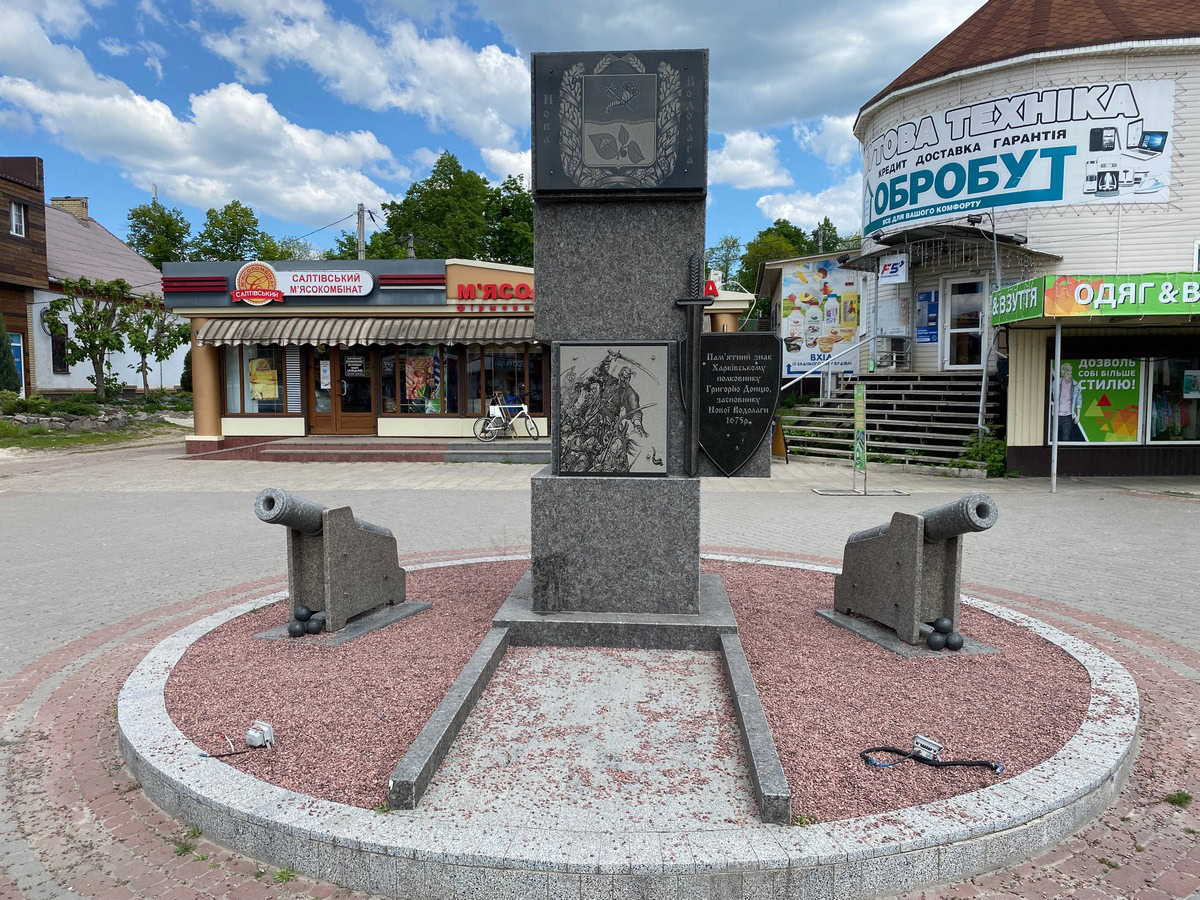 Пам’ятник засновнику Нової Водолаги полковнику Григорію Донцю