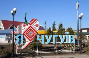 Зображення до посту: У Чугуївській громаді спростували фейк про нібито обов’язкову евакуацію