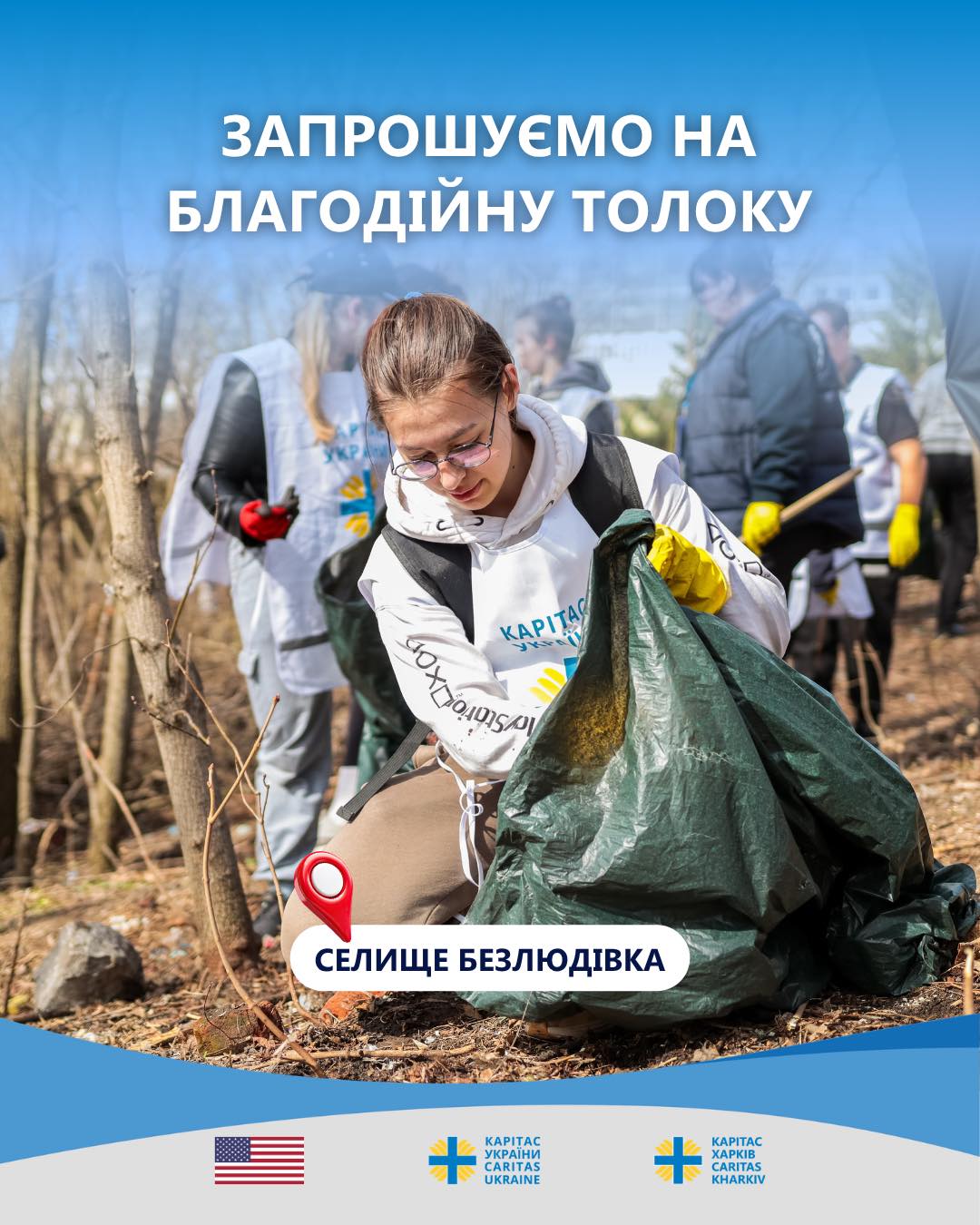 Анонс екотолоки в Безлюдівці
