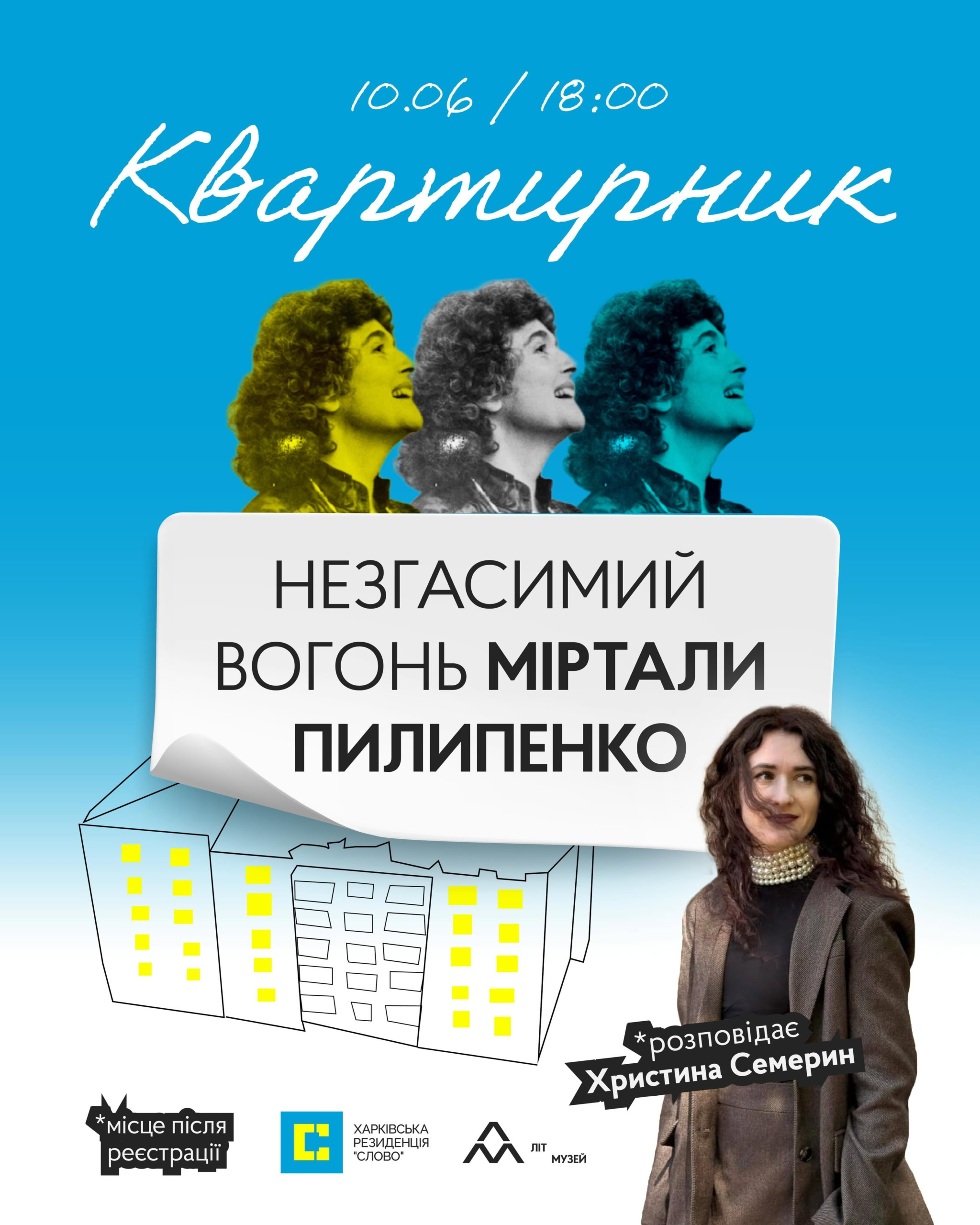 Квартирник «Незгасимий вогонь Міртали Пилипенко»