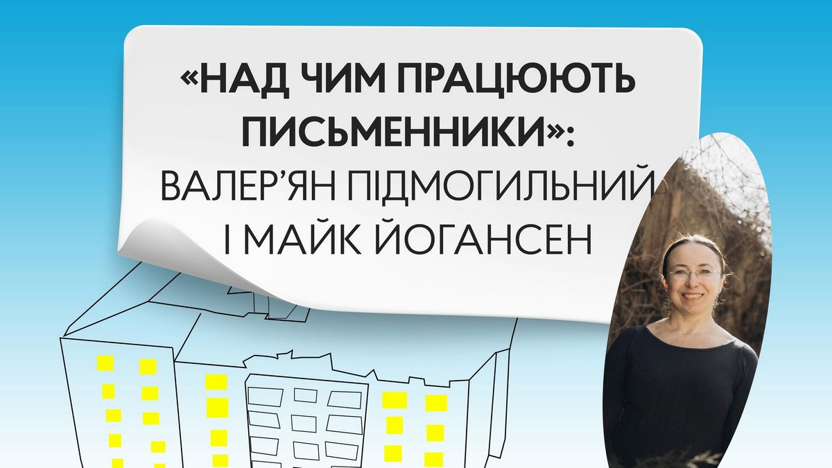 Зображення до:  «Над чим працюють письменники»: резиденція «Слово» запрошує на квартирник з Яриною Цимбал