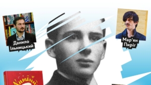 Зображення до посту: «Антонич від А до Я»: у Харкові презентують книгу про поета-модерніста